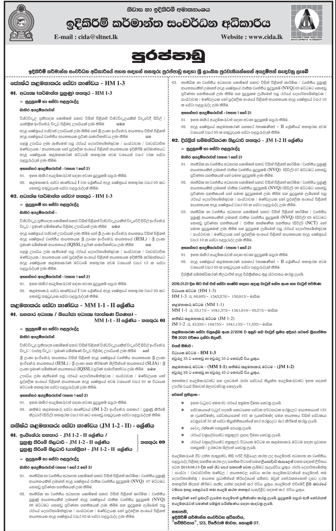 Director, Assistant Director/Deputy Director, Engineering Assistant, Training Officer, District Coordinating Officer - Construction Industry Development Authority